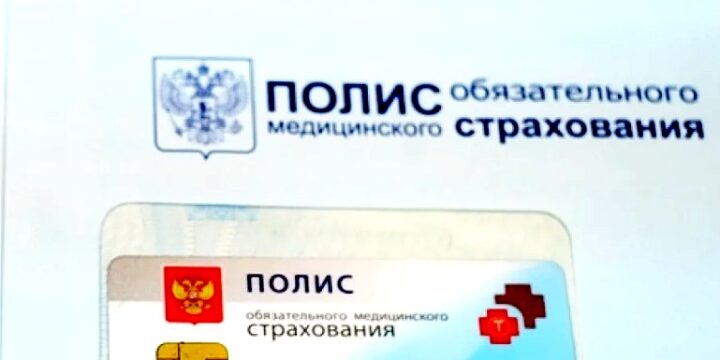 что, делать, с полисом ОМС, при переезде