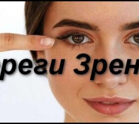 как сохранить зрение