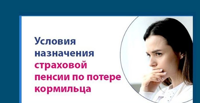 как оформить пенсию по потере кормильца