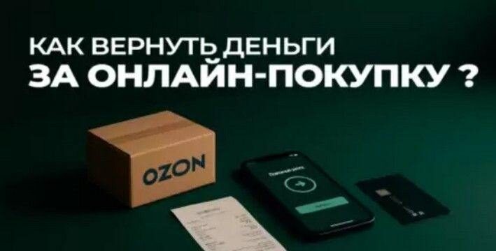как вернуть деньги за некачественный товар в интернете