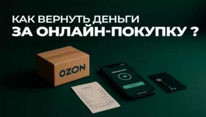 как вернуть деньги за некачественный товар в интернете