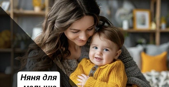 как выбрать няню с проверенной биографией