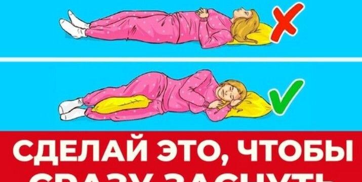 способы быстро уснуть при бессоннице