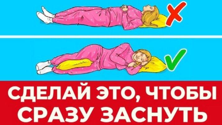 способы быстро уснуть при бессоннице